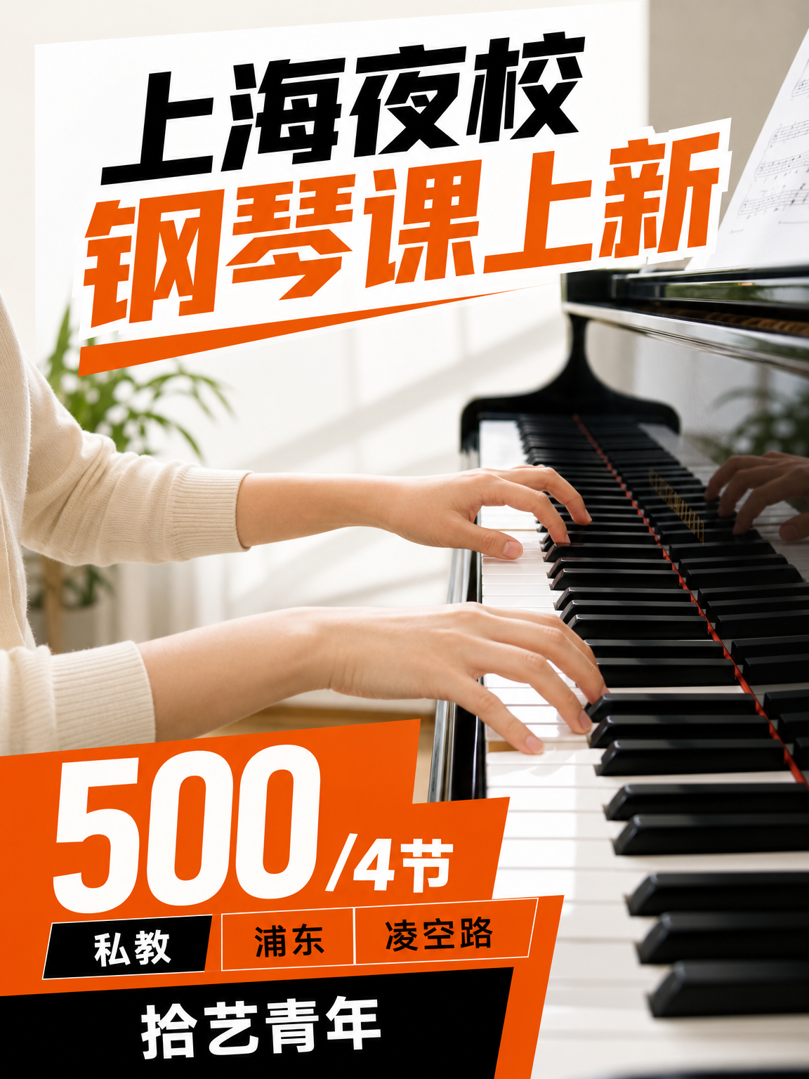 上海下班后学钢琴，怕学不会怎么办