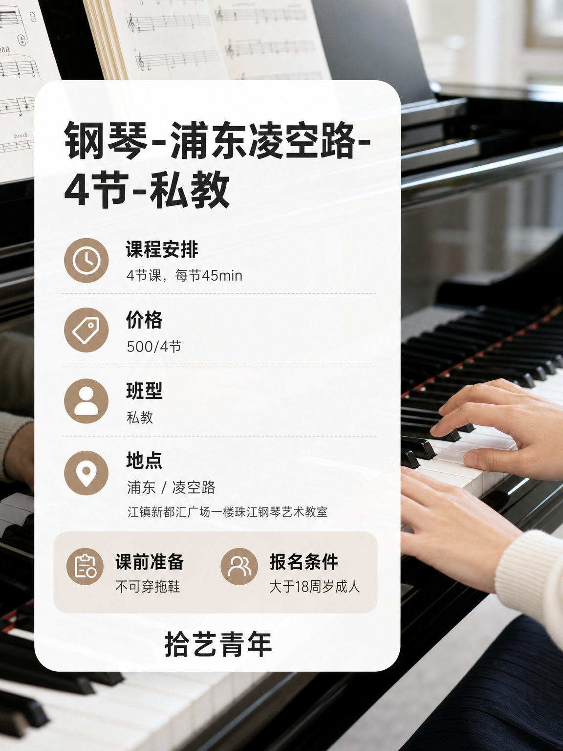 上海下班后学钢琴,怕学不会怎么办 - 图片2