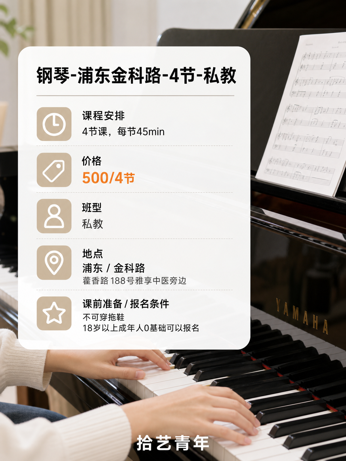 学钢琴怕孤单?浦东私教陪你练 - 图片2