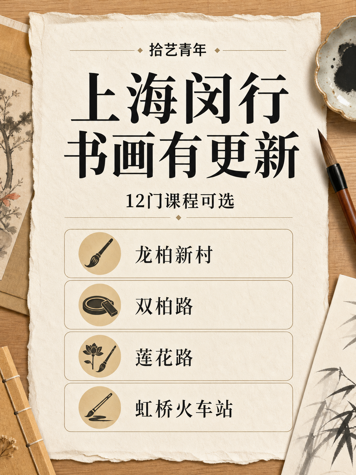 闵行书画课来啦