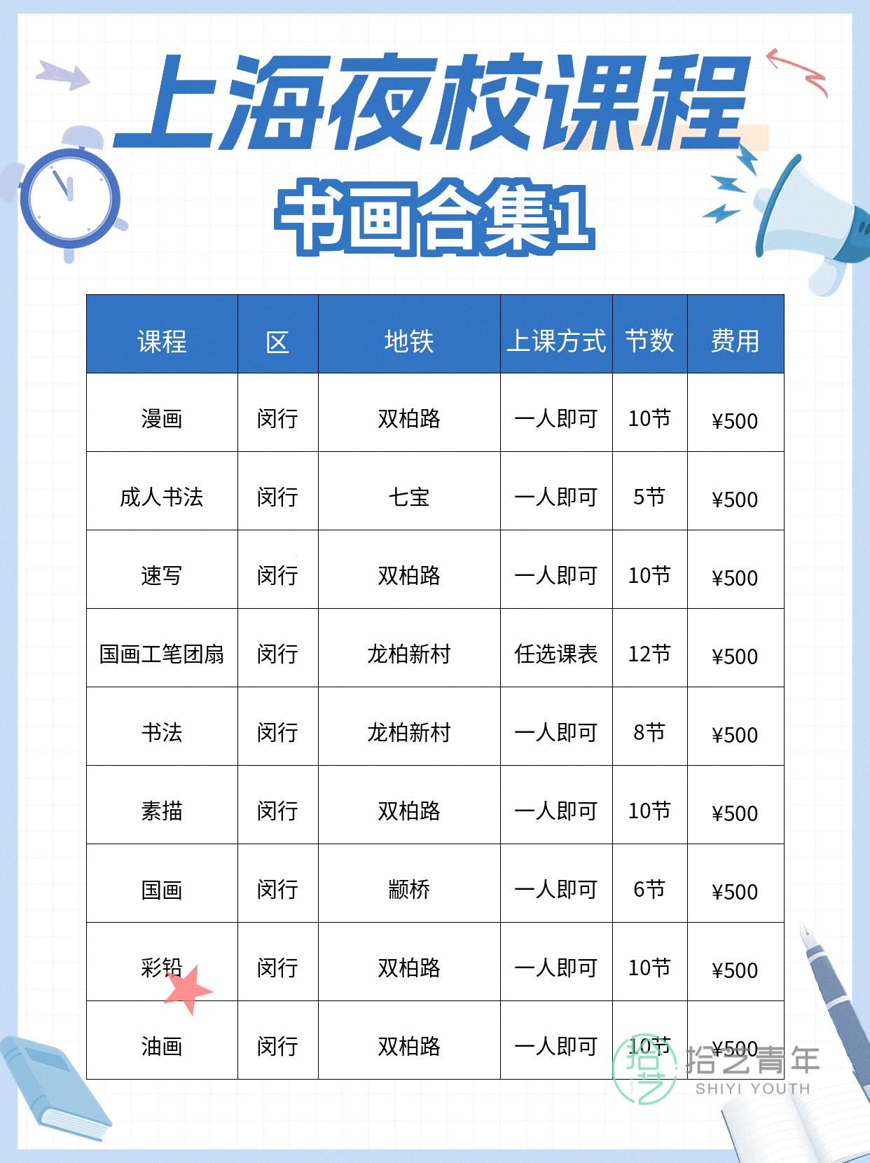 闵行书画课来啦 - 图片2