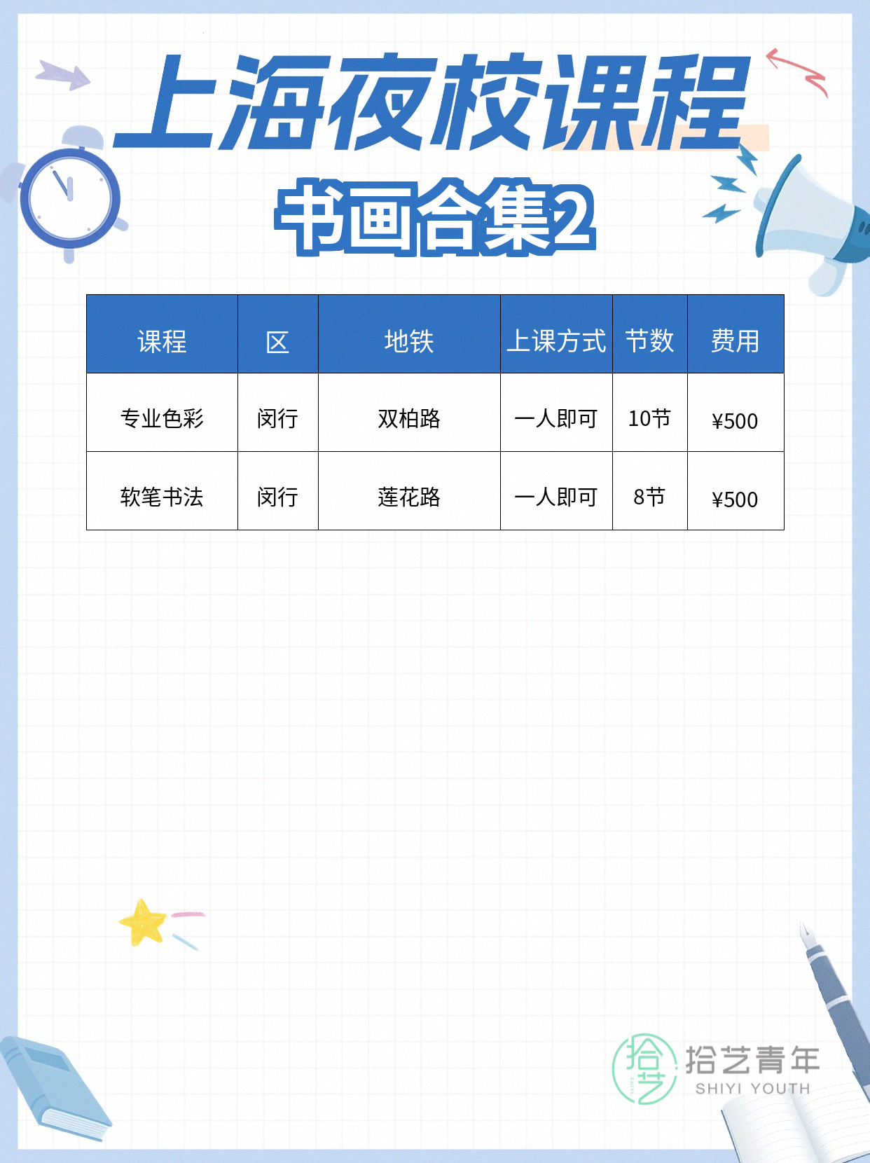 闵行书画课来啦 - 图片3