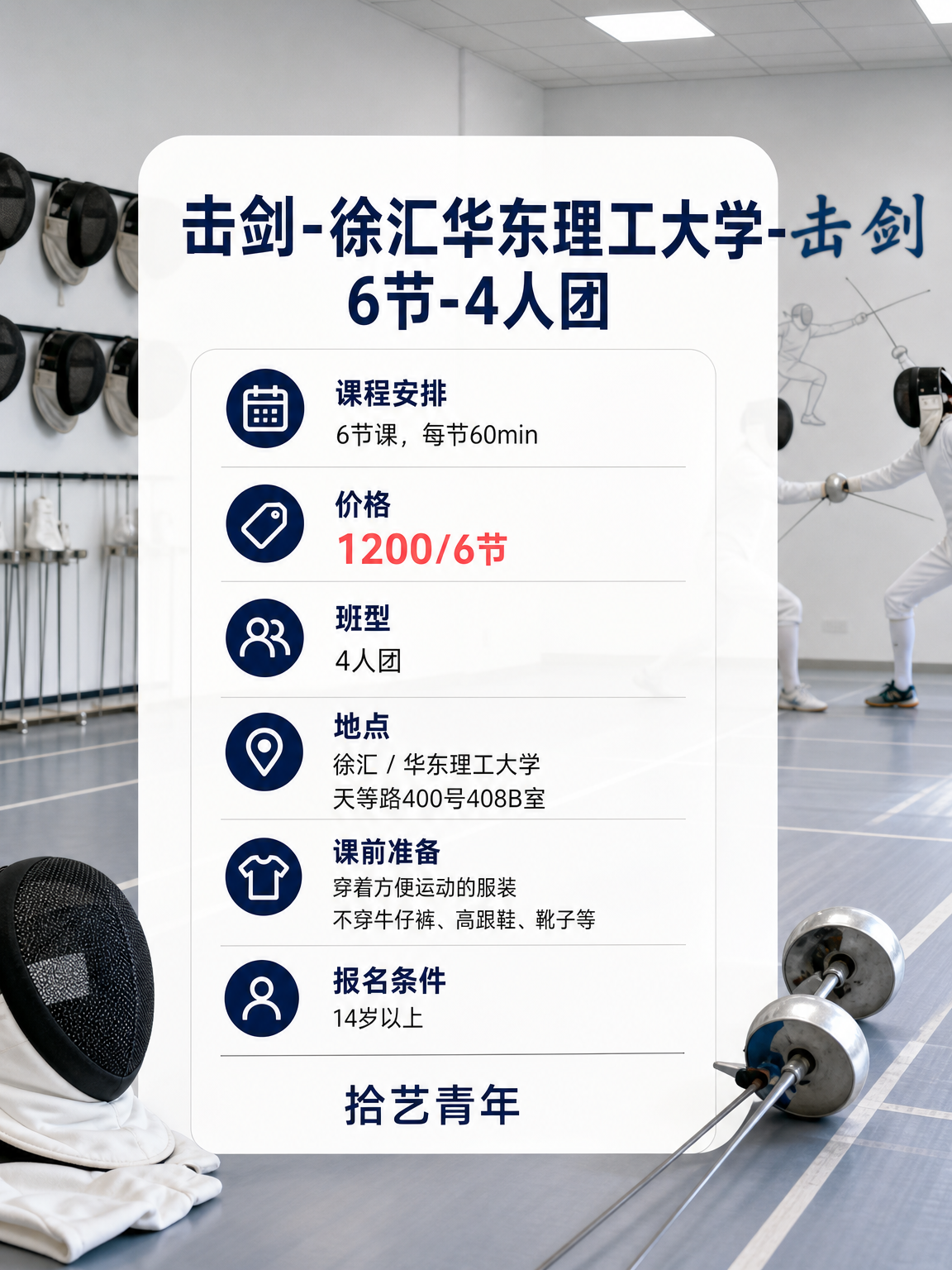 徐汇华东理工大学击剑课来啦 - 图片2