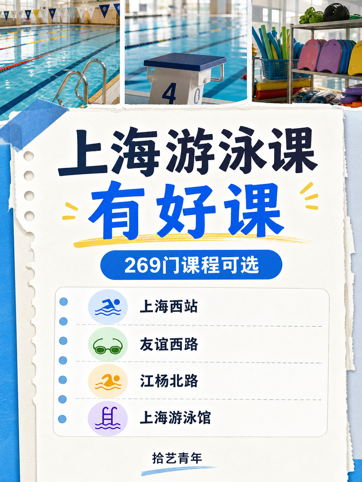 上海夜校游泳课 多地铁站点可选