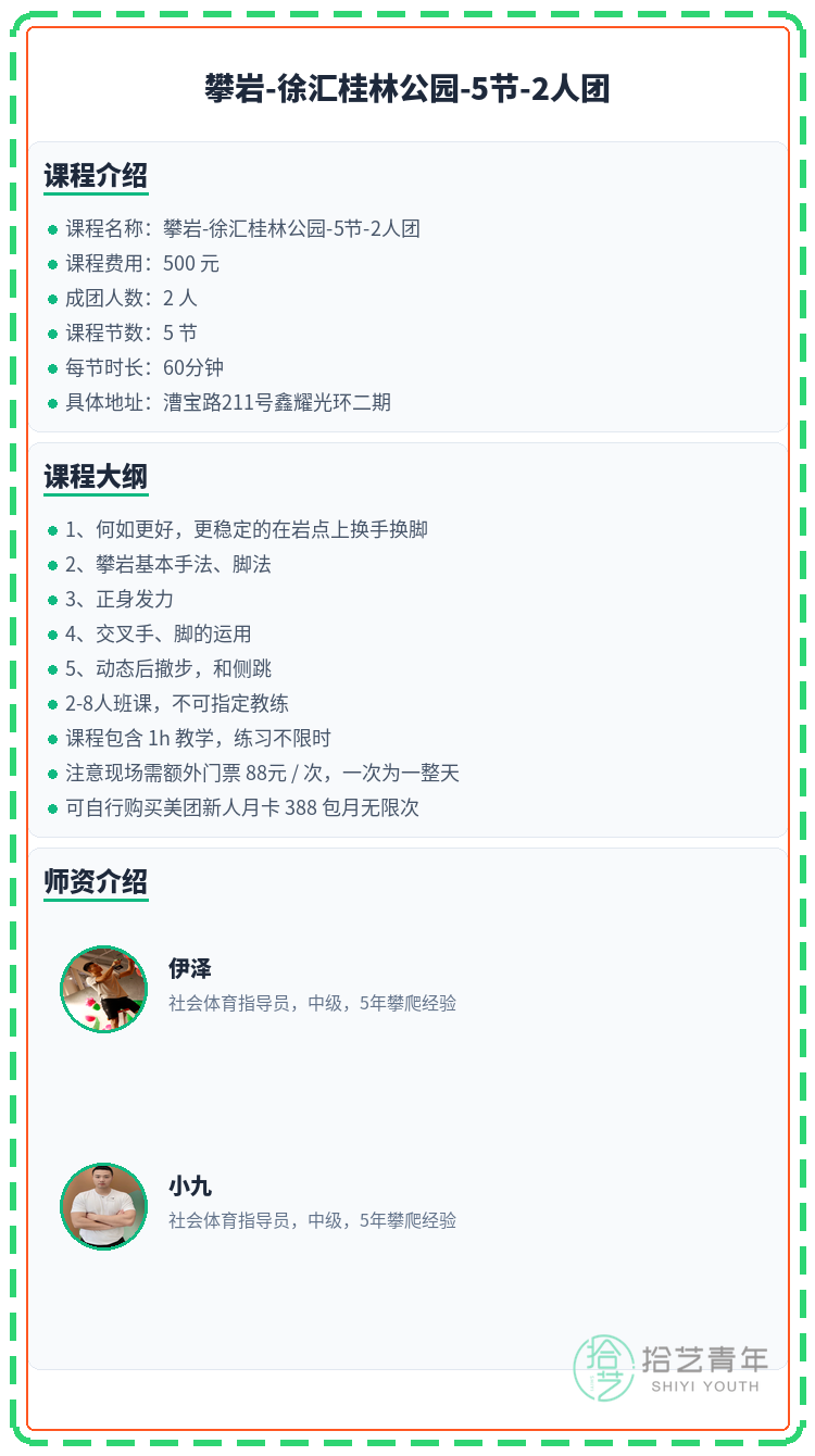 下班后学攀岩，课堂节奏为啥影响进步速度 - 图片2