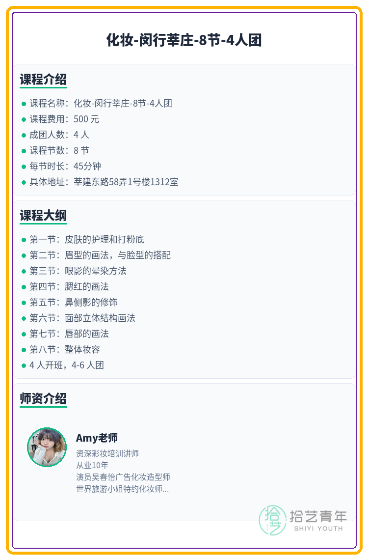 夜校小班化妆课是什么神仙体验? - 图片2