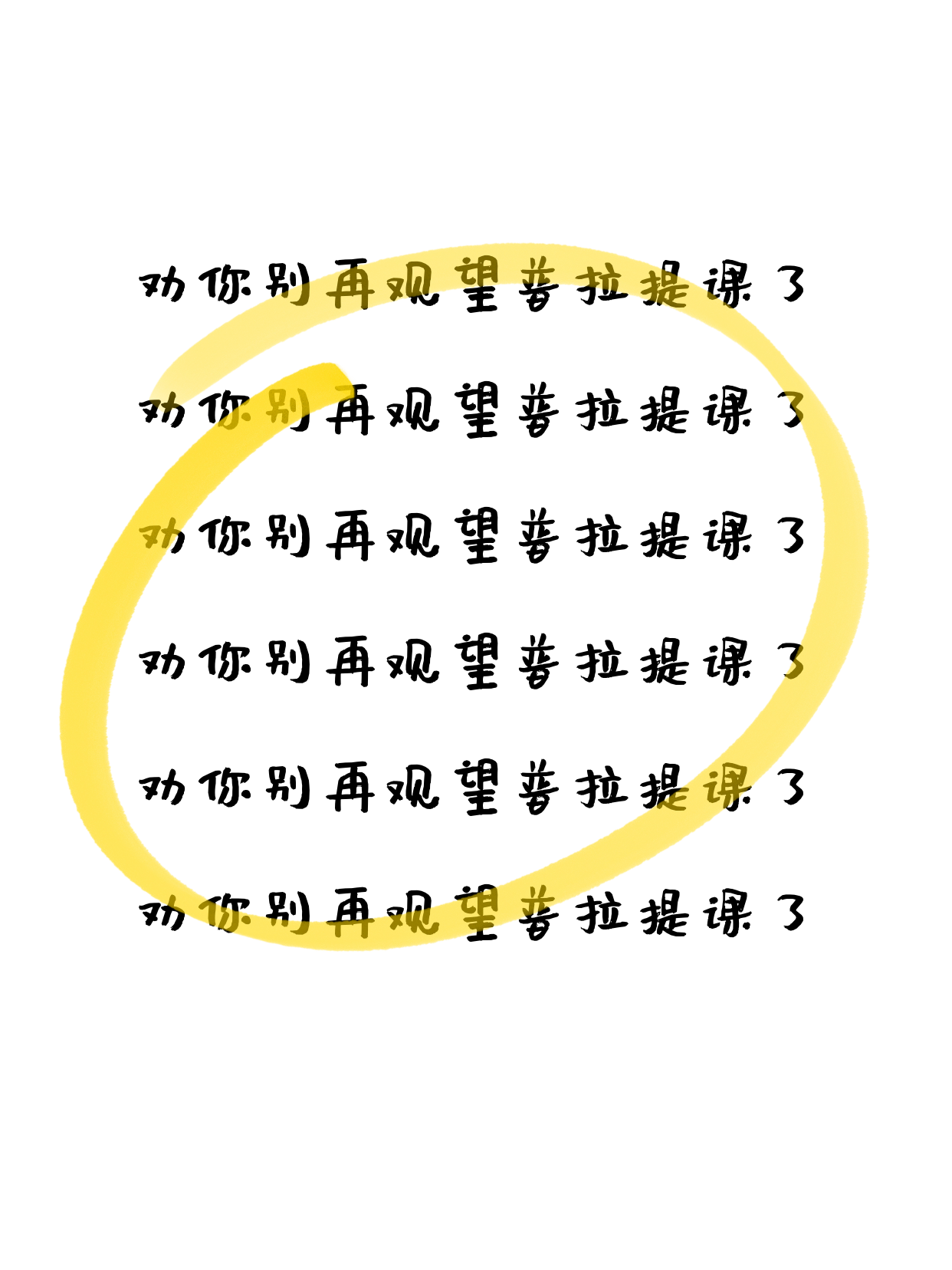 学普拉提想稳进步，下班后怎么建复盘节奏