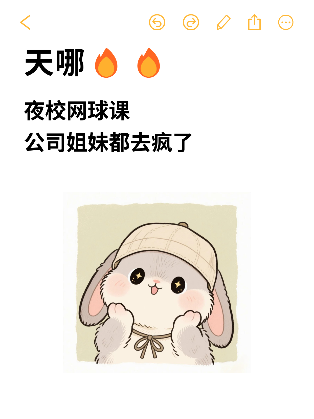 网球新手报夜校｜零基础友好还能交同好