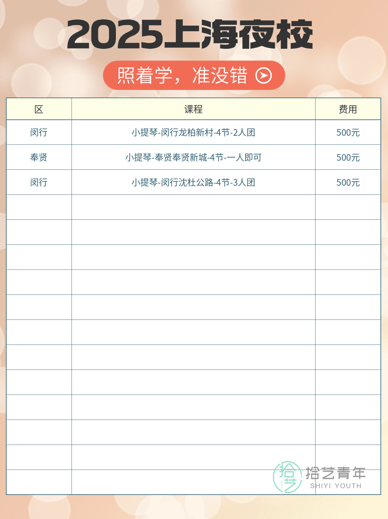 下班后学小提琴怕踩坑?专业老师才是关键 - 图片2