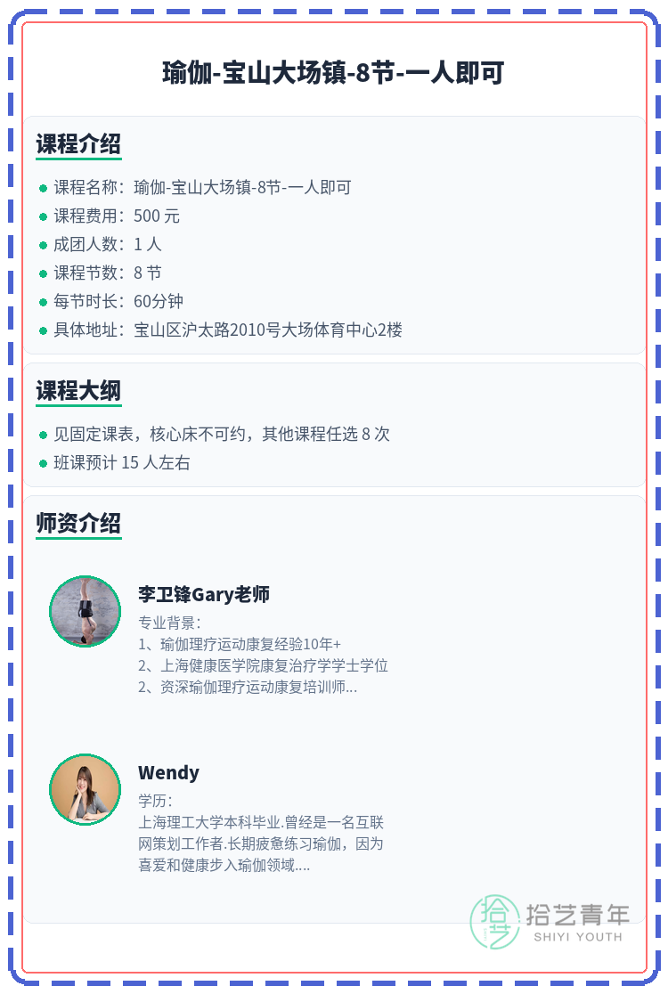 上海上班族零基础夜校瑜伽课 就近选更安心 - 图片2