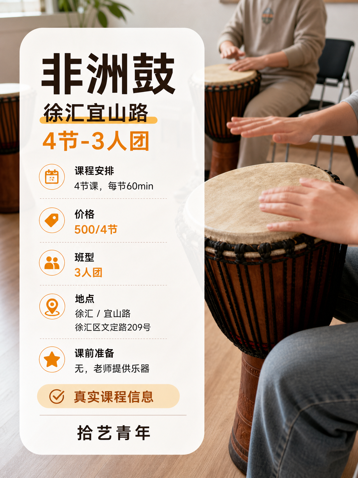 上海夜校非洲鼓课,师资靠谱才安心 - 图片2