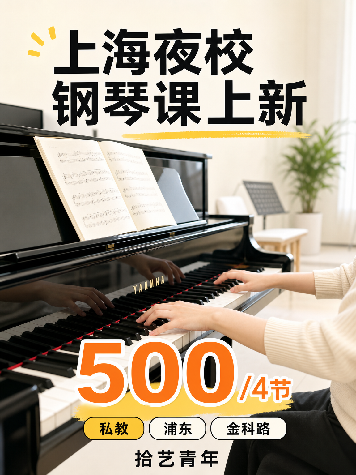 上海下班学钢琴，零基础怕学不会？