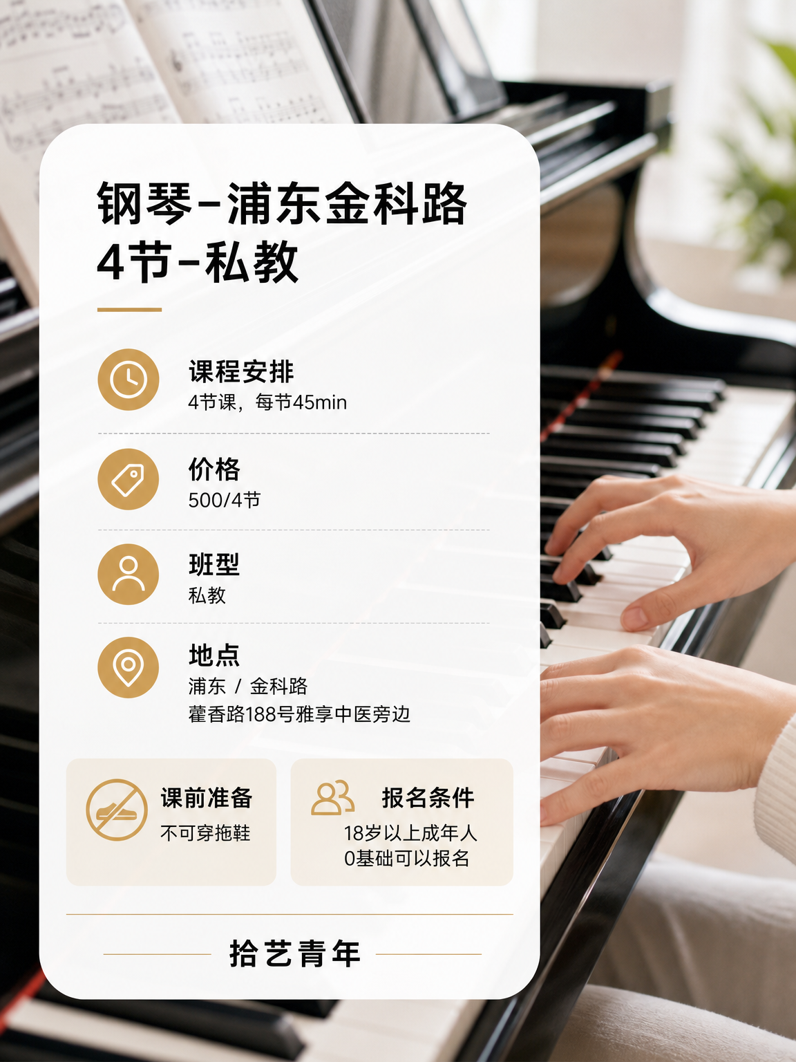 上海下班学钢琴,零基础怕学不会? - 图片2