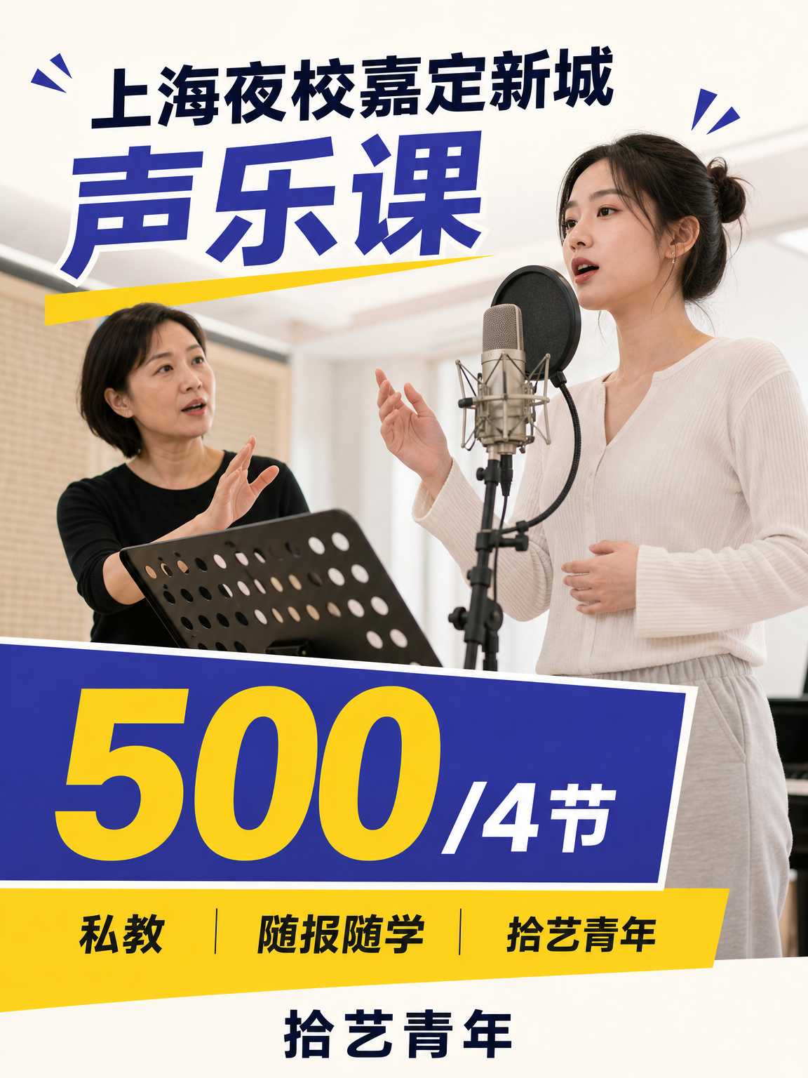 嘉定嘉定新城声乐课可以安排