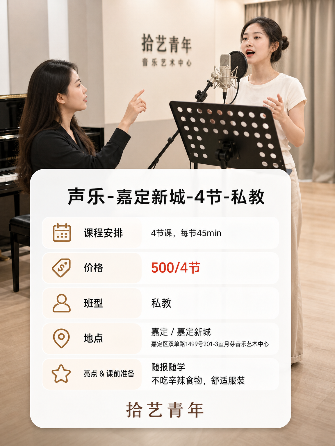 嘉定嘉定新城声乐课可以安排 - 图片2