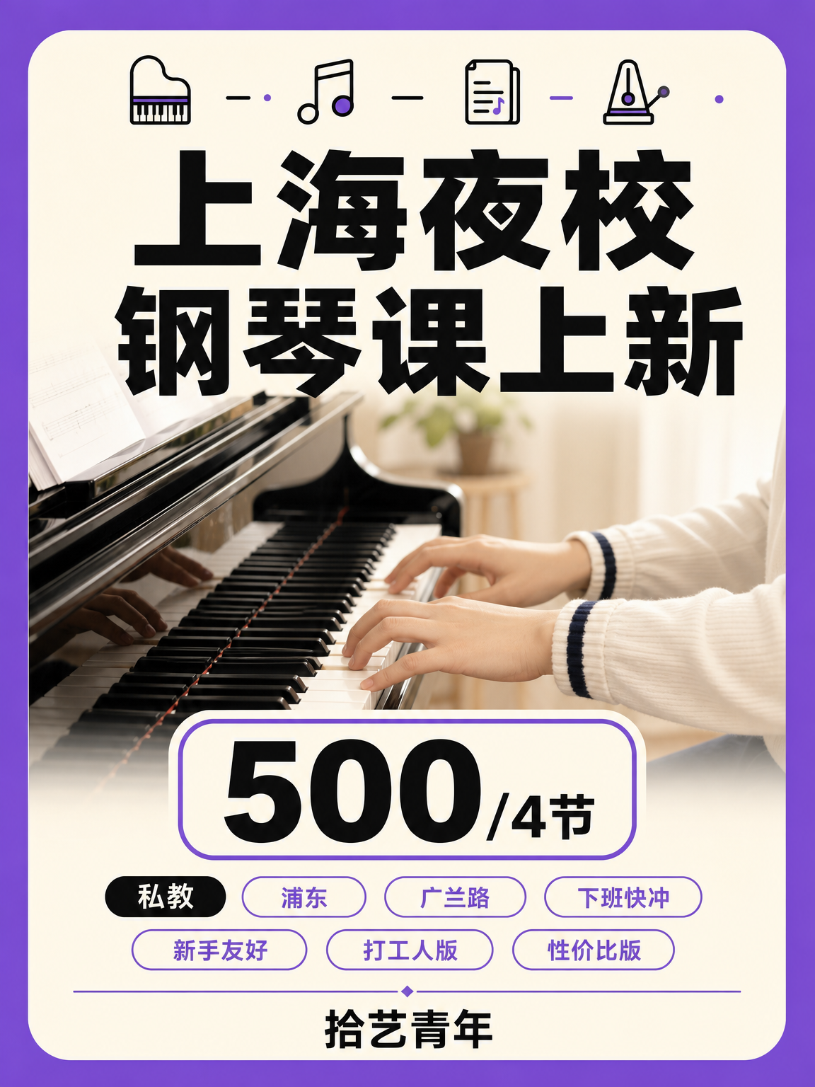 上海下班后学钢琴｜怕遇不专业老师？