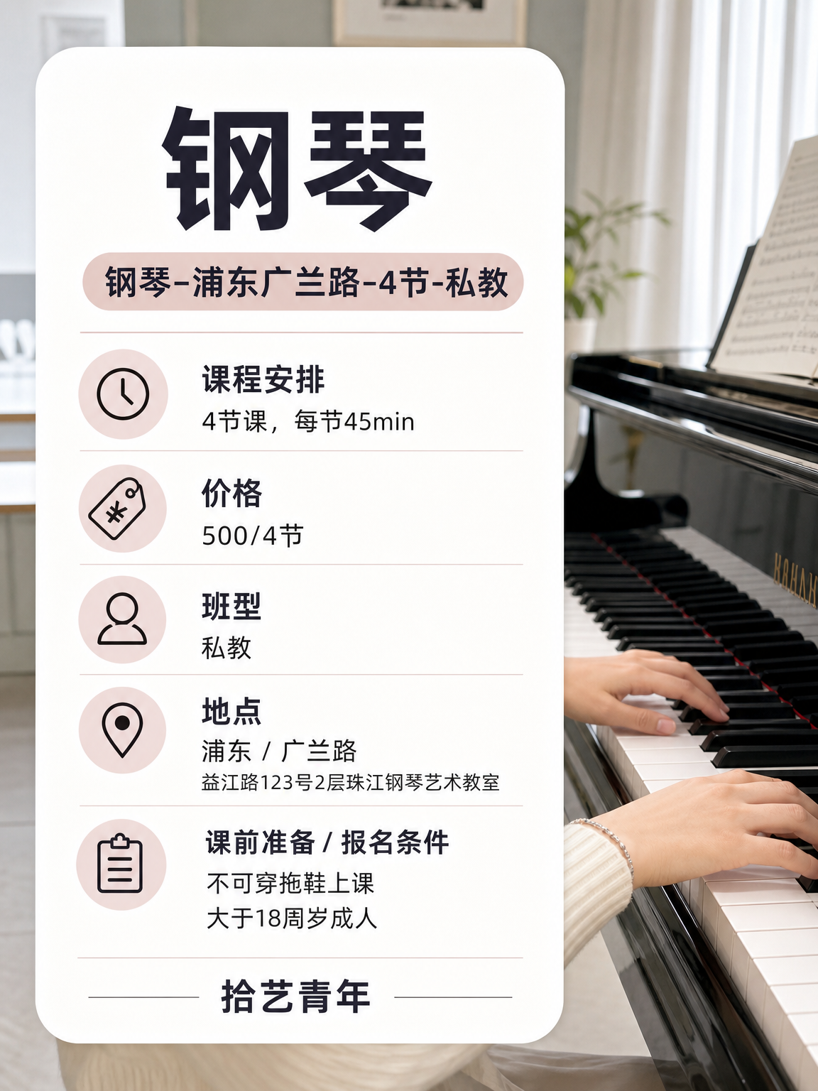 上海下班后学钢琴|怕遇不专业老师? - 图片2