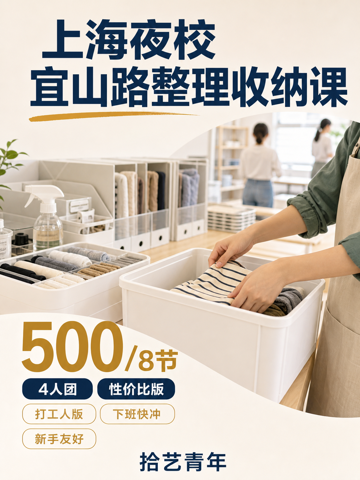 宜山路整理收纳课打工人版