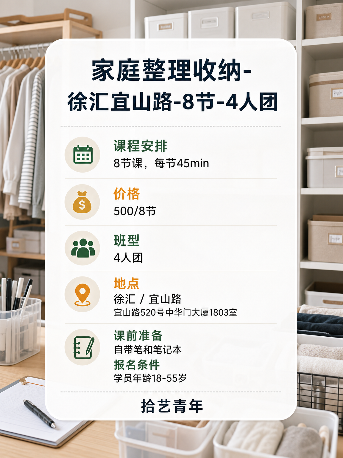 宜山路整理收纳课打工人版 - 图片2