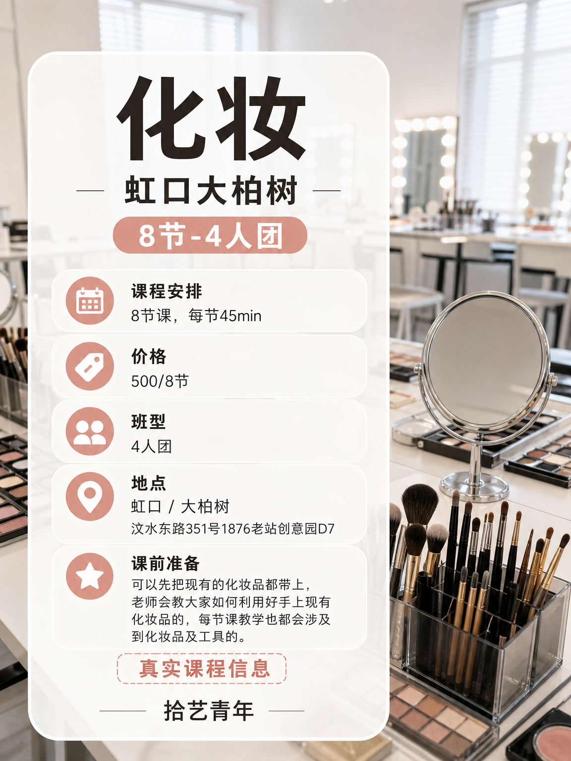 上海夜校化妆课,身边姐妹都在学 - 图片2