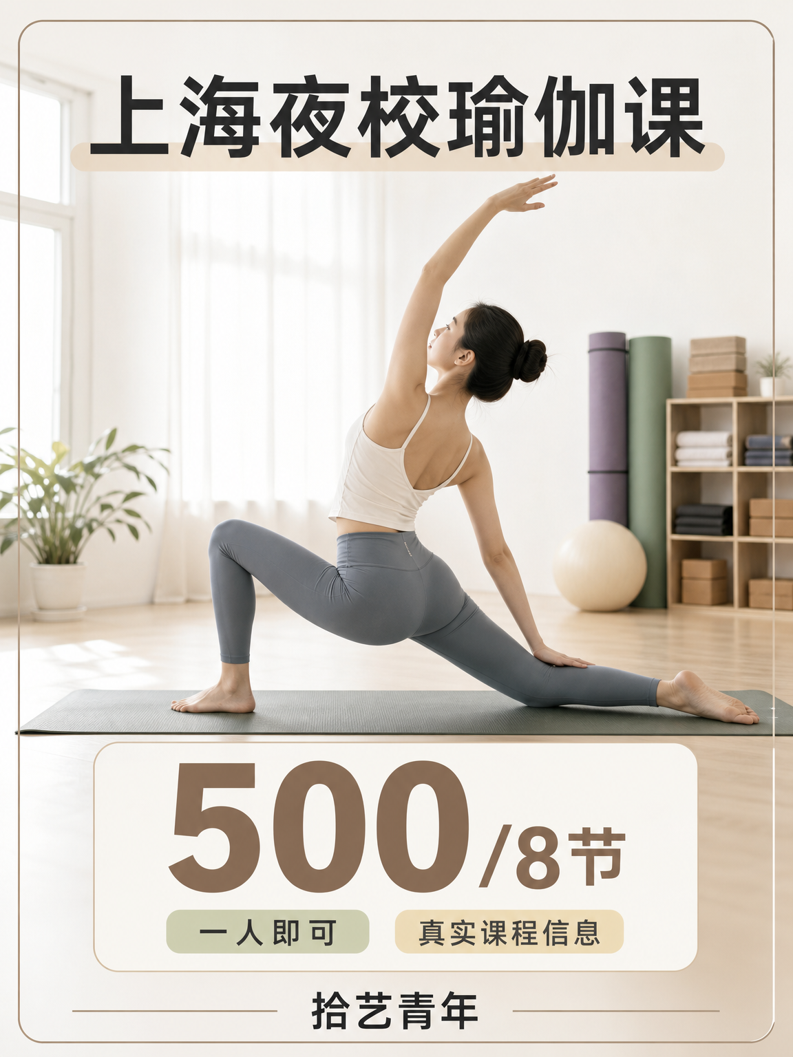 普陀瑜伽随报随学