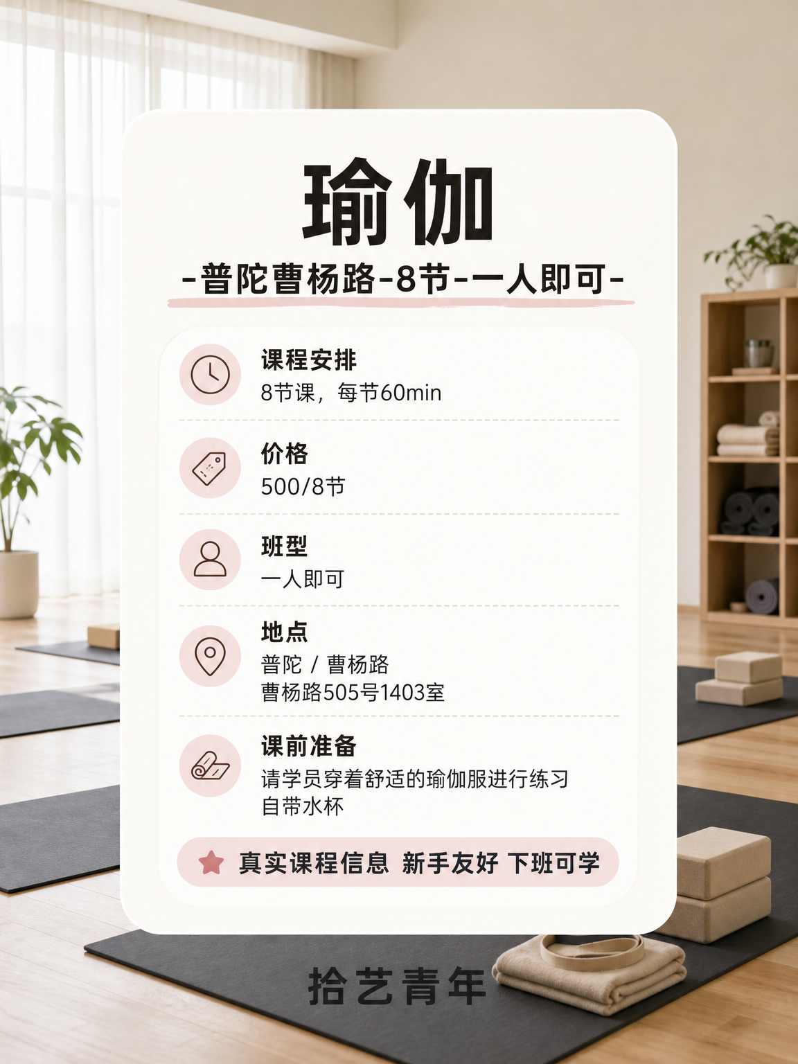 普陀瑜伽随报随学 - 图片2