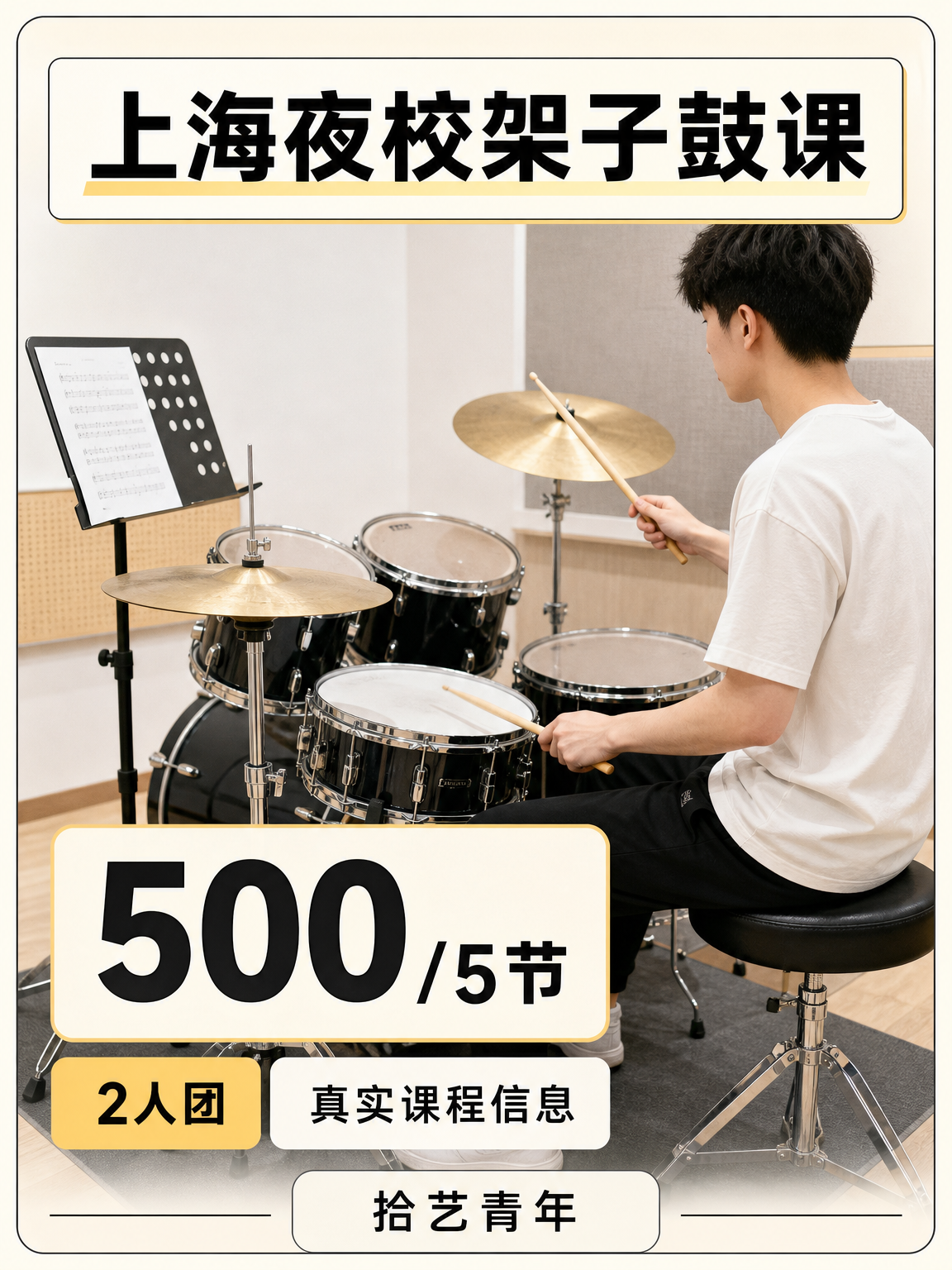 昌邑路架子鼓课可以冲