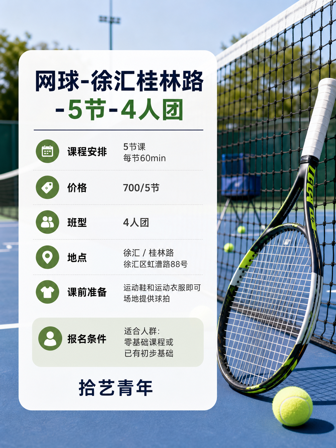 上海徐汇网球夜课，组队找同好啦🎾 - 图片2