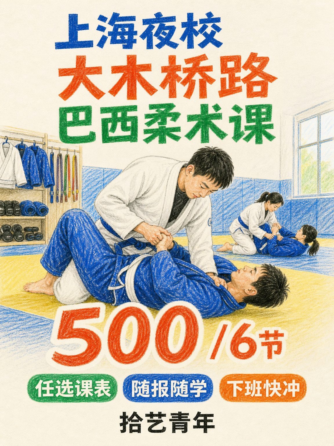 大木桥路大木桥路巴西柔术课看过来