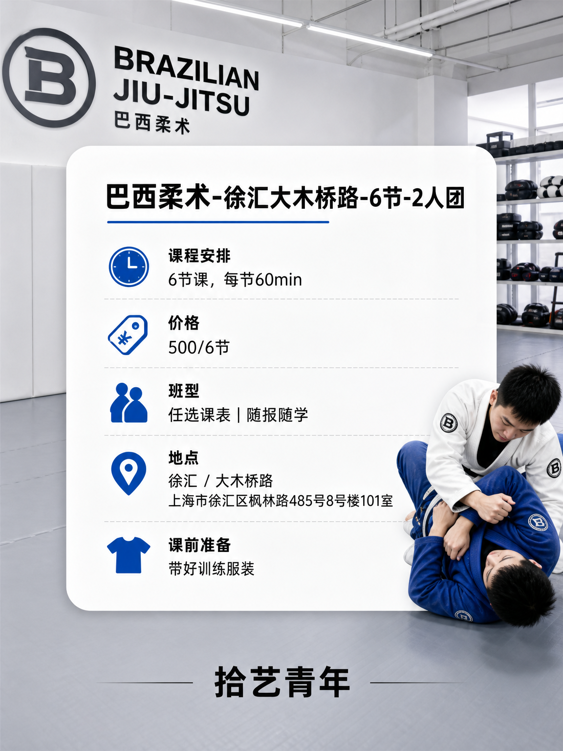 大木桥路大木桥路巴西柔术课看过来 - 图片2