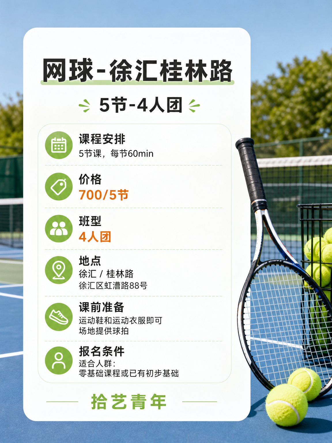 学网球总断档?先固定每周时段 - 图片2