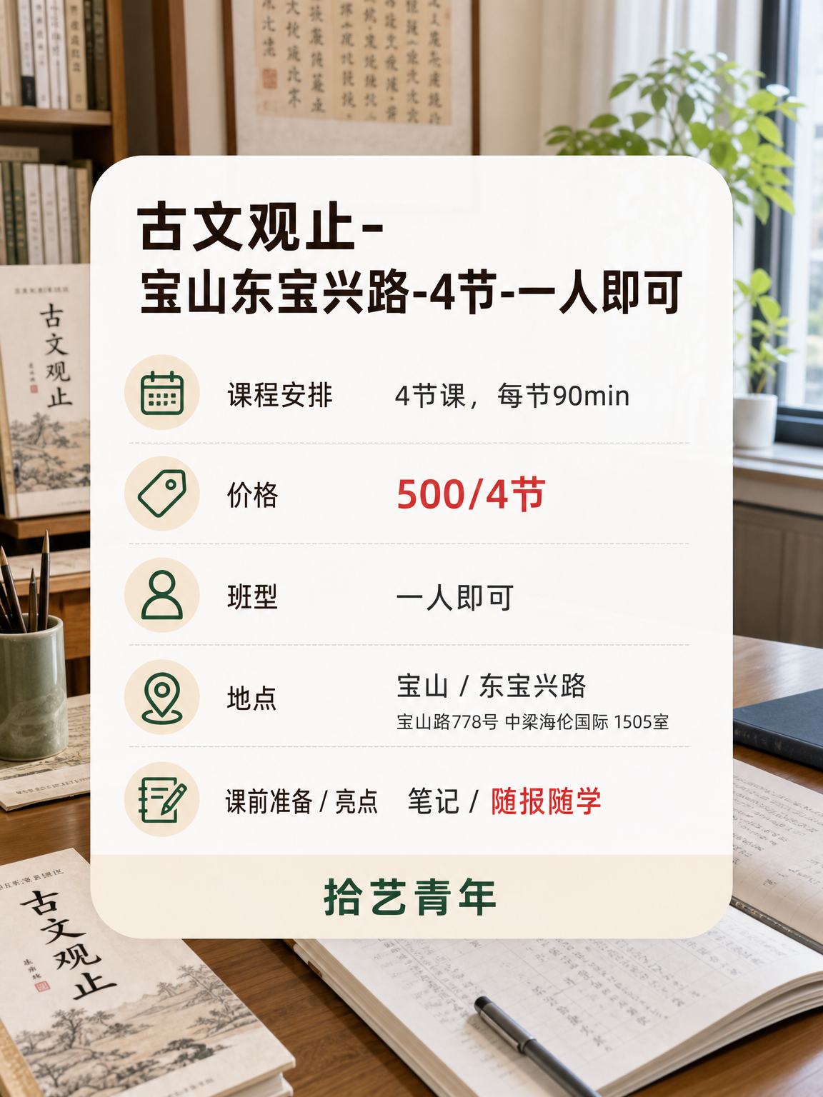 东宝兴路东宝兴路古文观止课看过来 - 图片2