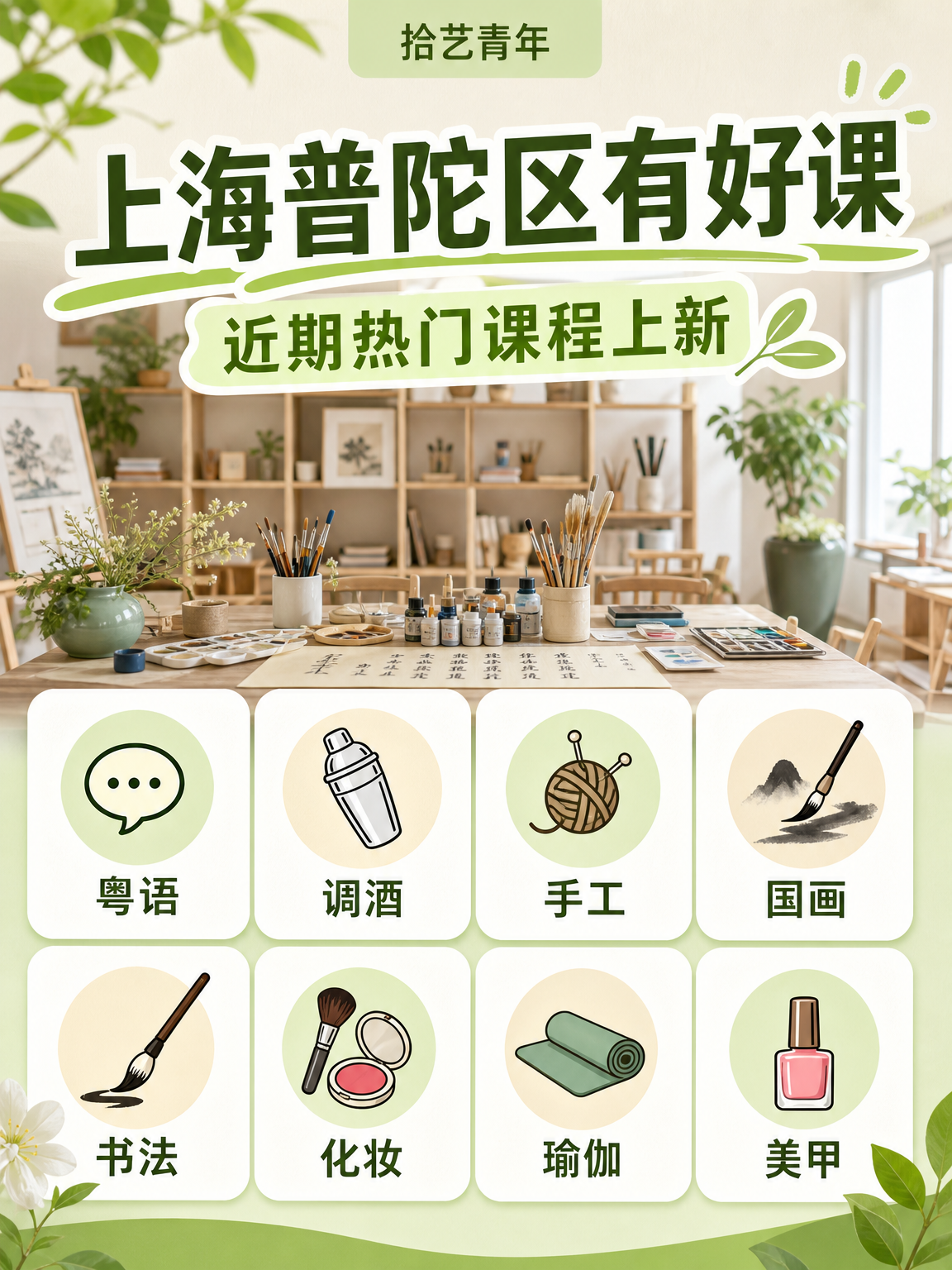 普陀夜校课看过来