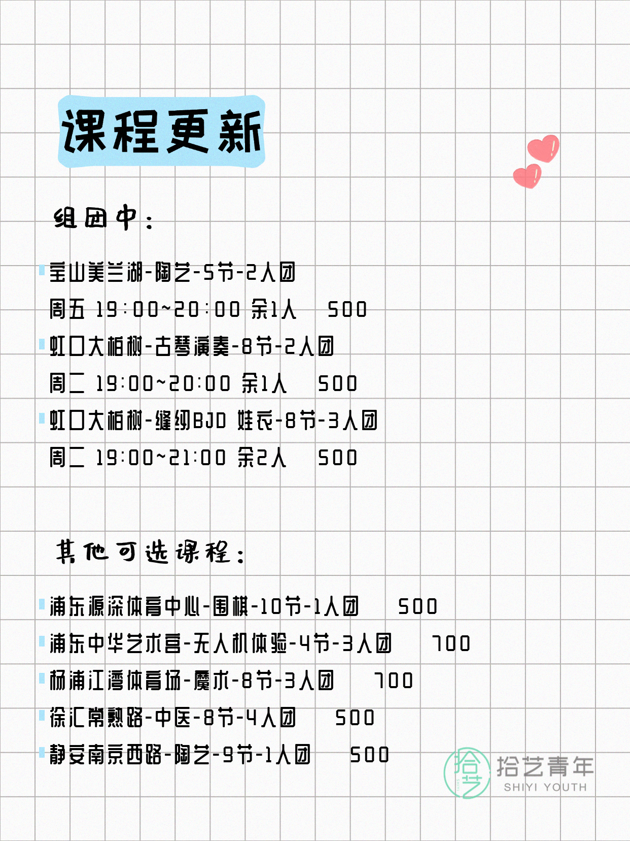 上海传统文化夜校还在组团中 - 图片2