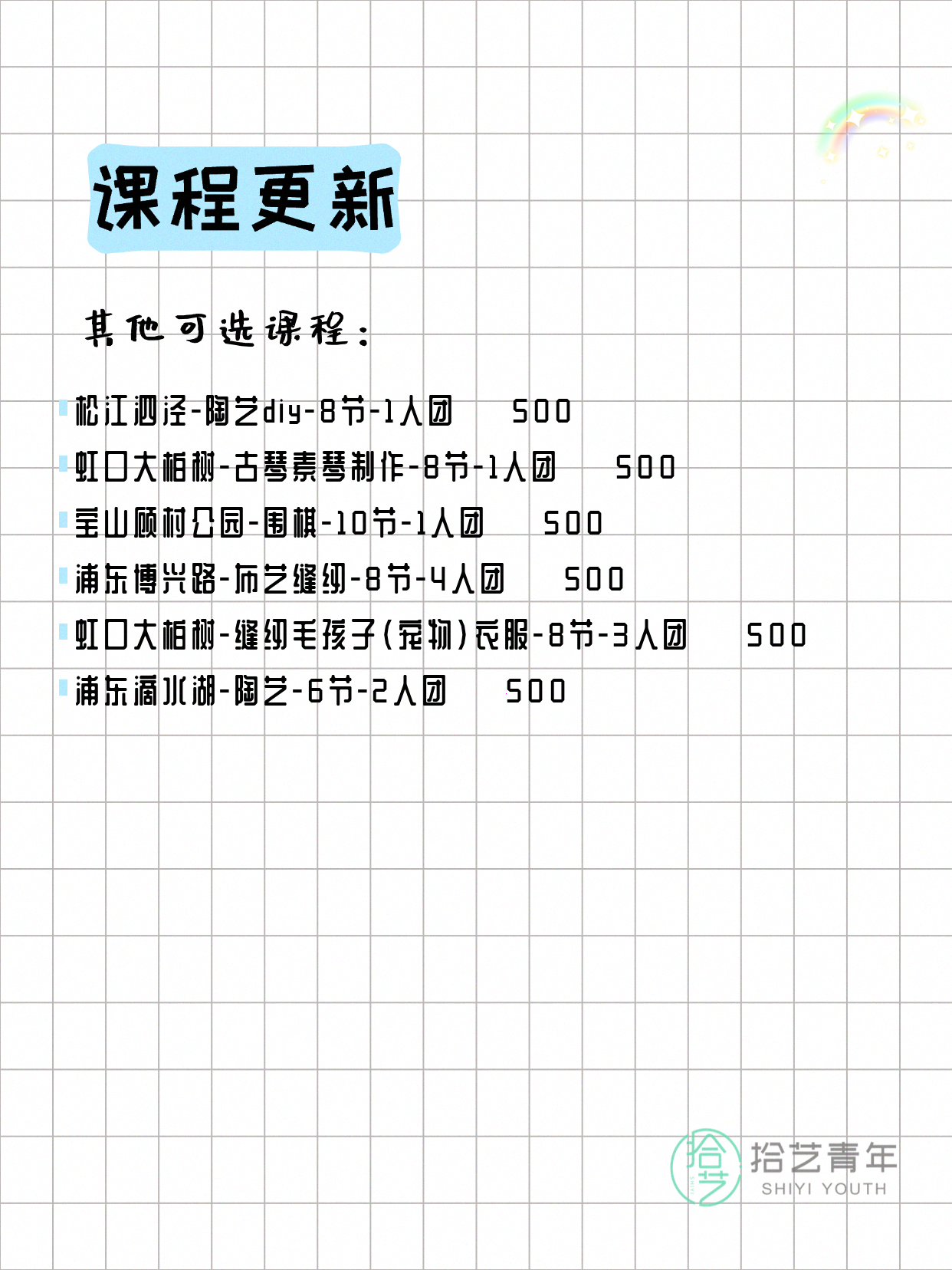 上海传统文化夜校还在组团中 - 图片3