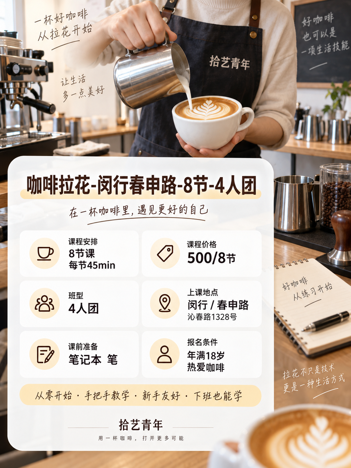 闵行春申路咖啡课 500/8 节 - 图片2