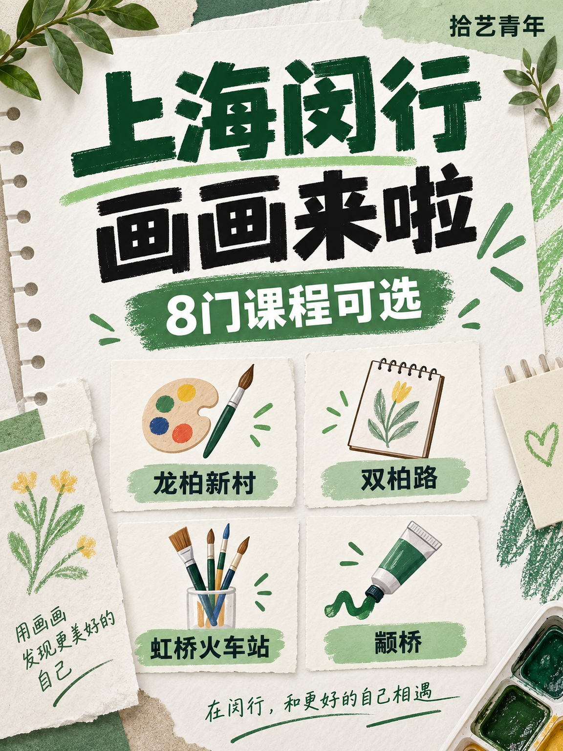 闵行画画课来啦