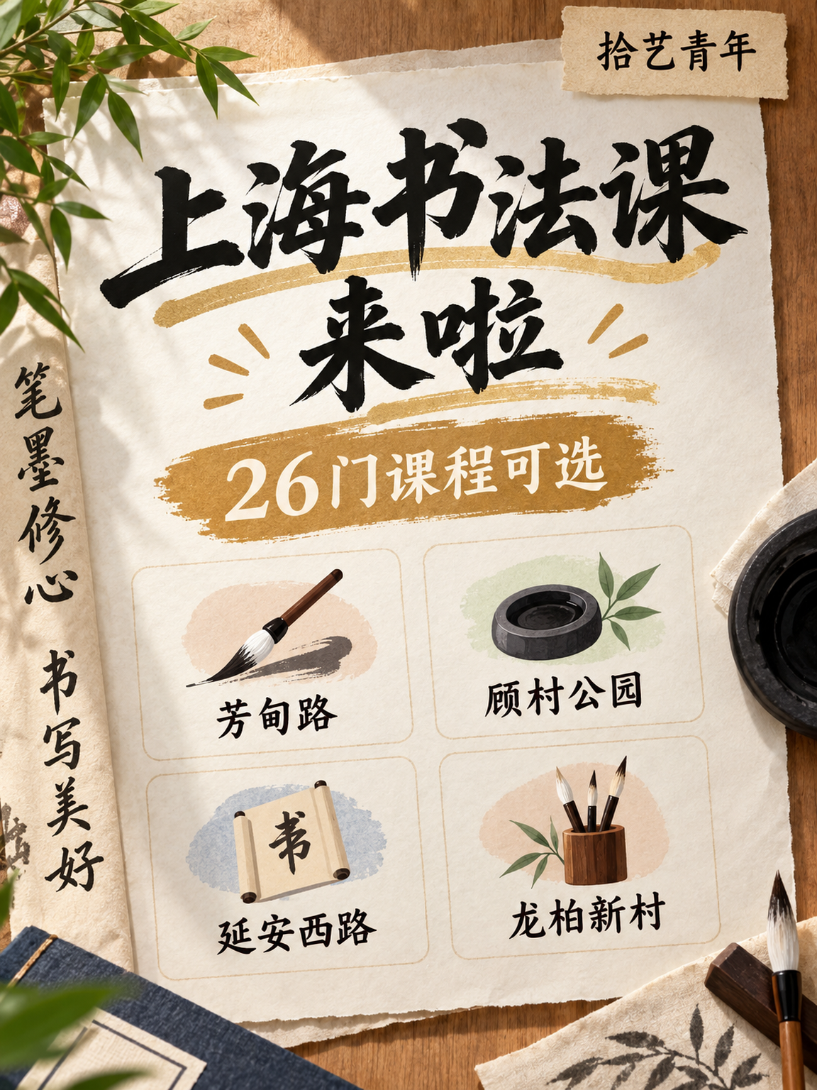上海书法课：专业师资解决入门顾虑