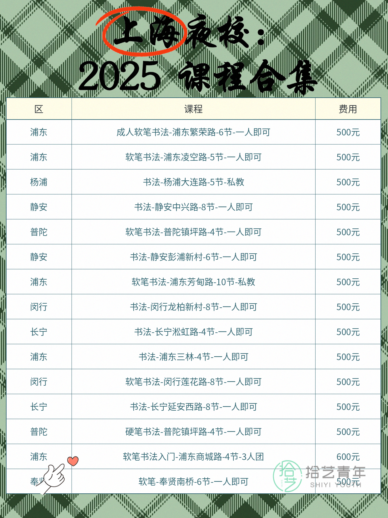 上海书法课:专业师资解决入门顾虑 - 图片2