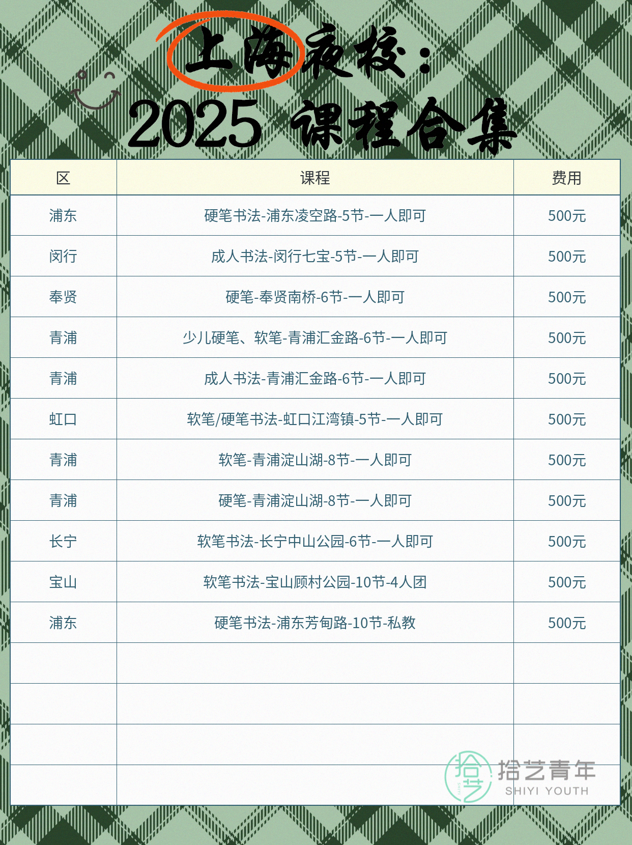 上海书法课:专业师资解决入门顾虑 - 图片3