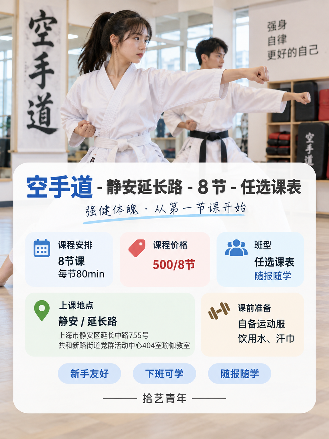 延长路空手道课 500/8 节 - 图片2