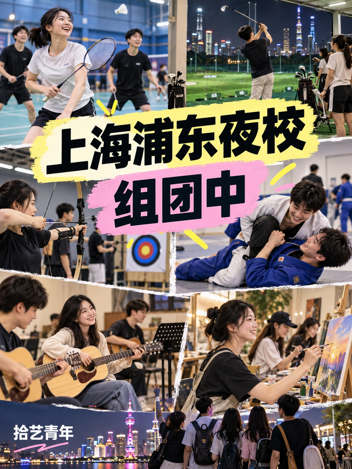 上海浦东夜校来啦～