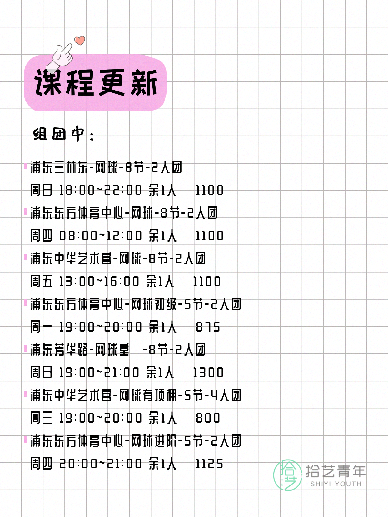 上海浦东夜校来啦～ - 图片2