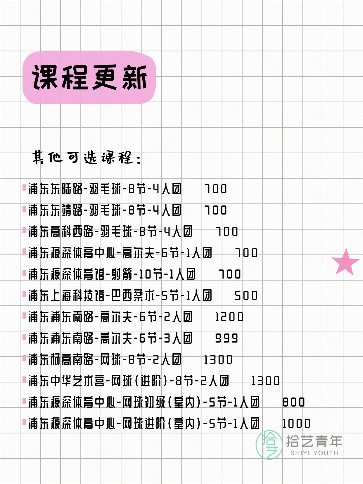 上海浦东夜校来啦～ - 图片3
