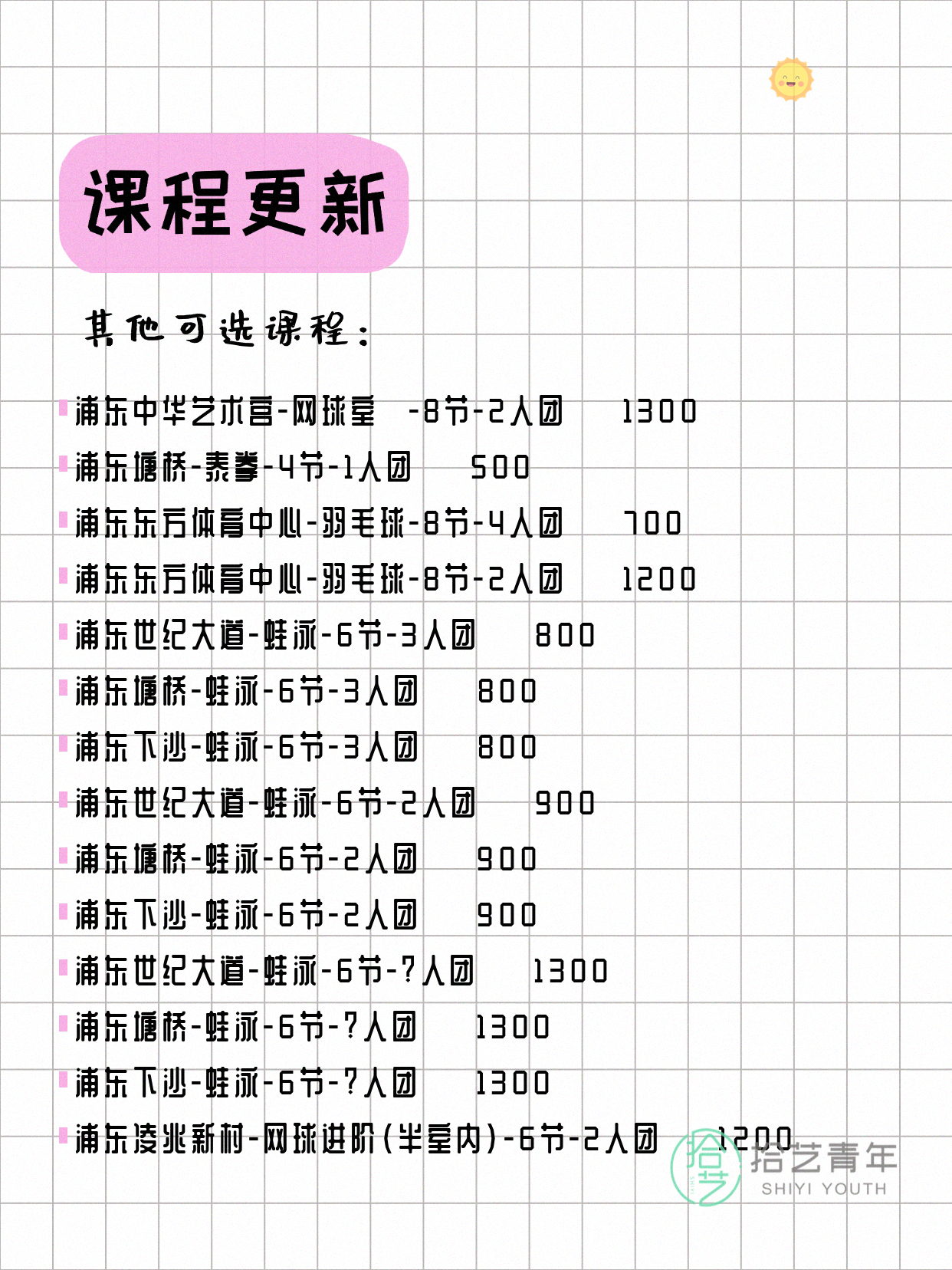 上海浦东夜校来啦～ - 图片4