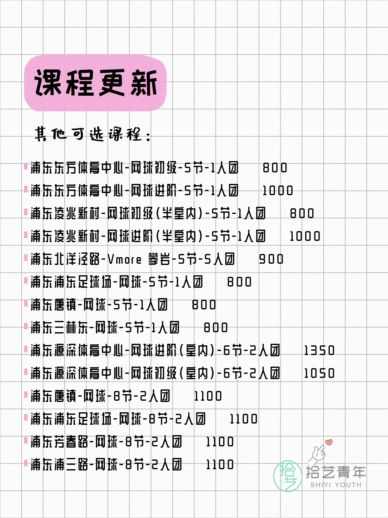 上海浦东夜校来啦～ - 图片5