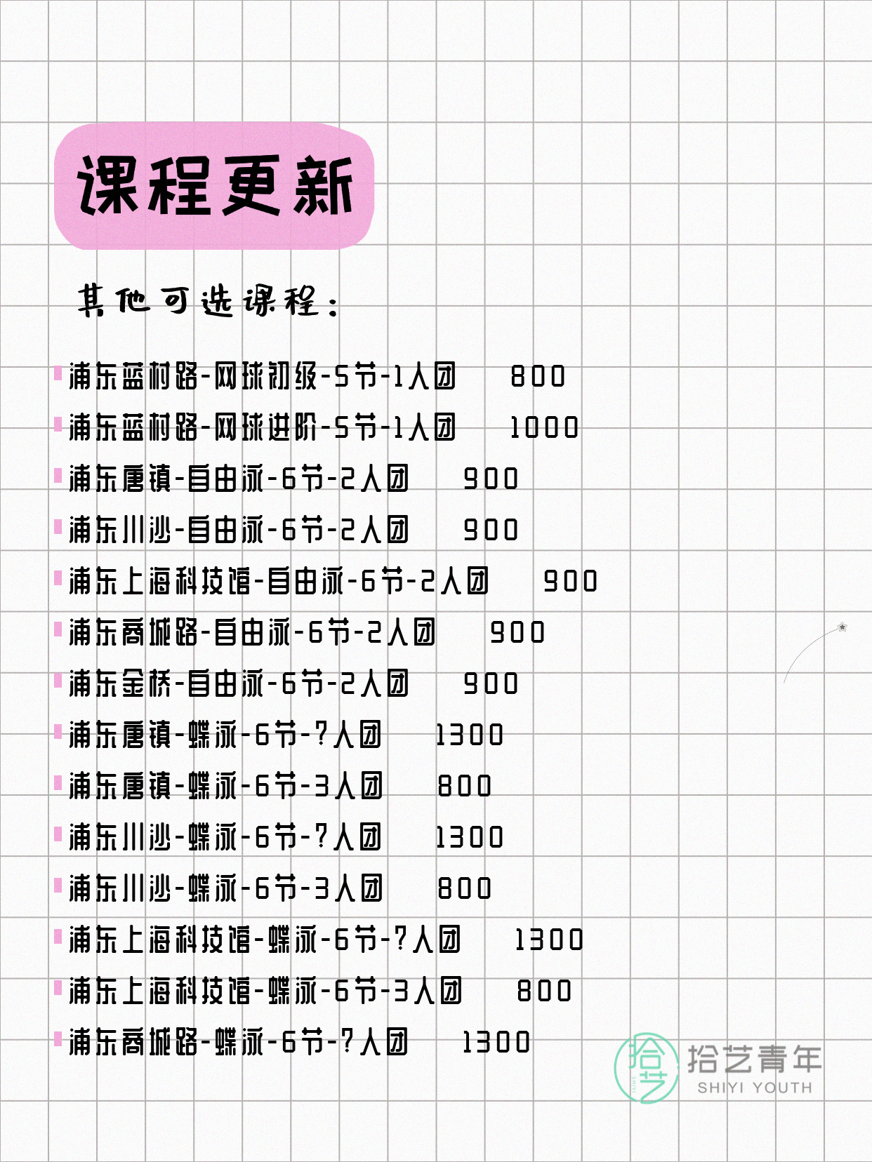 上海浦东夜校来啦～ - 图片6