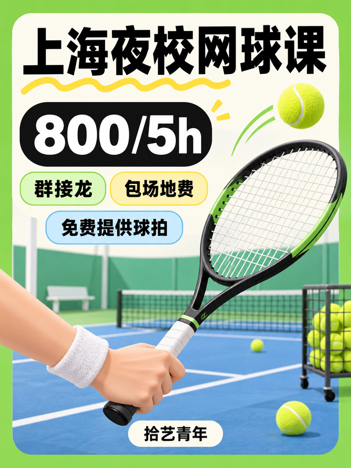 上海网球课这价可以冲