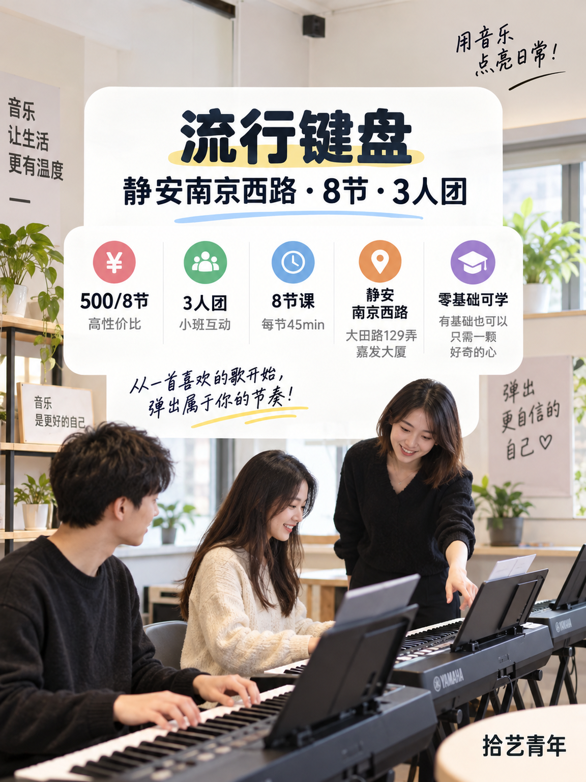 静安南京西路键盘课看过来 - 图片2
