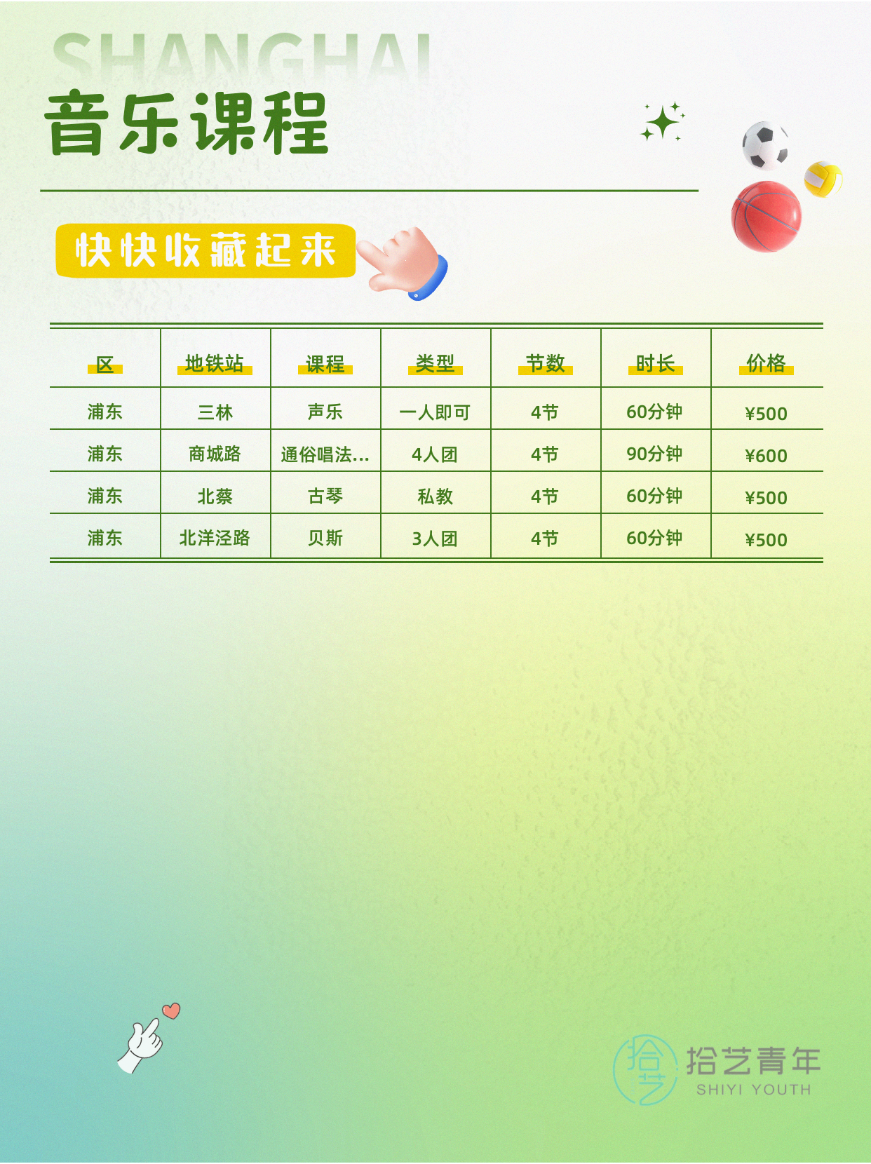 浦东音乐夜校课程看过来 - 图片3
